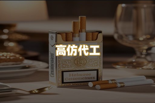 高仿代工